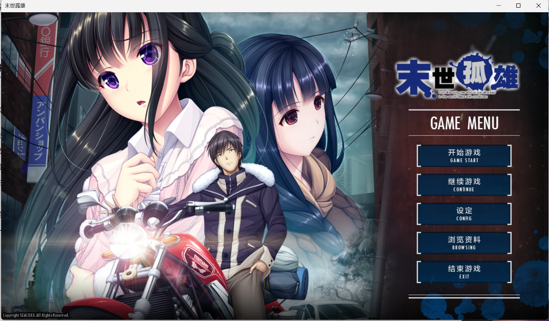 【PC+安卓直装】末世孤雄1｜ゾンビのあふれた世界で俺だけが襲われない1