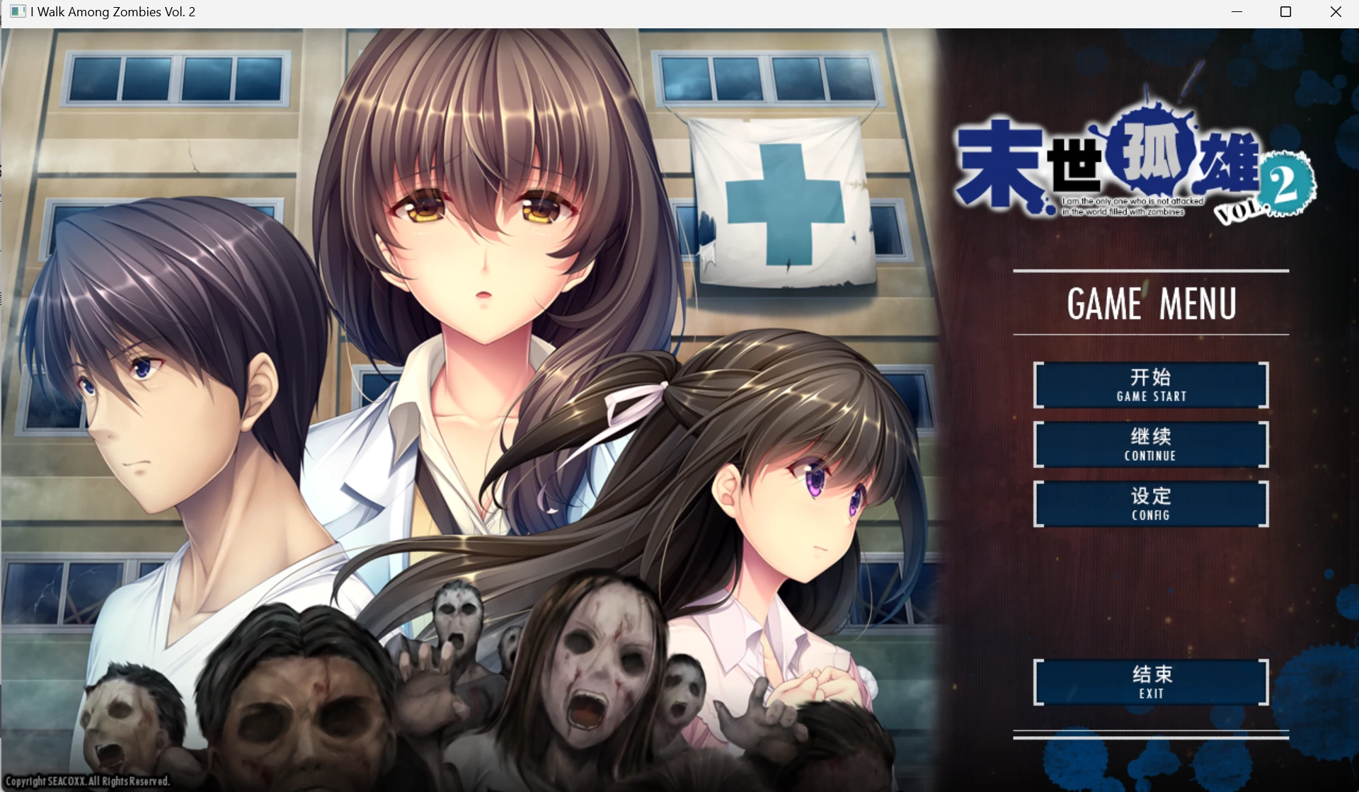 【PC+安卓直装】末世孤雄 2｜ゾンビのあふれた世界で俺だけが襲われない 2