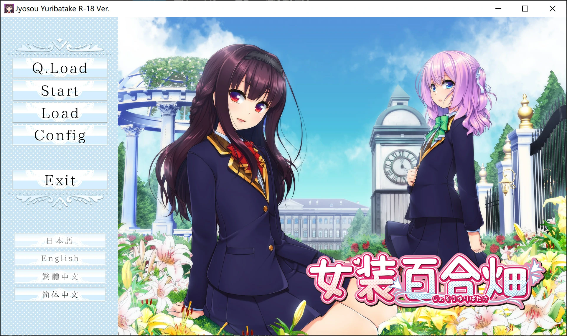 【PC+KRKR+安卓直装】女装百合畑