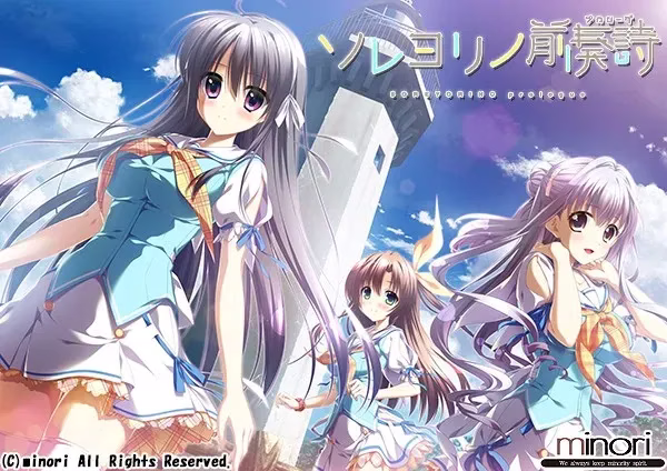【PC+ONS+安卓直装】永不落幕的前奏诗｜ソレヨリノ前奏詩