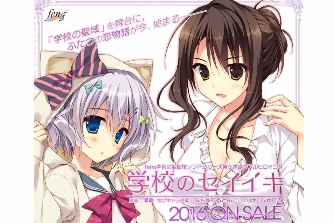 【PC+KRKR+安卓直装】学校的圣域｜学校のセイイキ