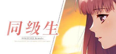 【PC】同级生｜同級生【1+Remake+2】