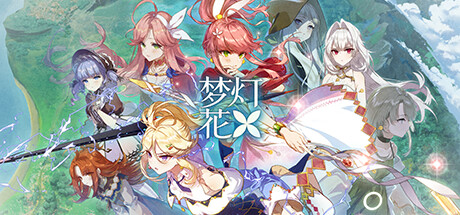 【PC】梦灯花｜Noctuary