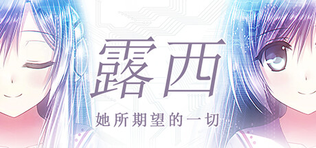 【PC】露西 -她所期望的一切｜루시 - 그녀가 바라던 것