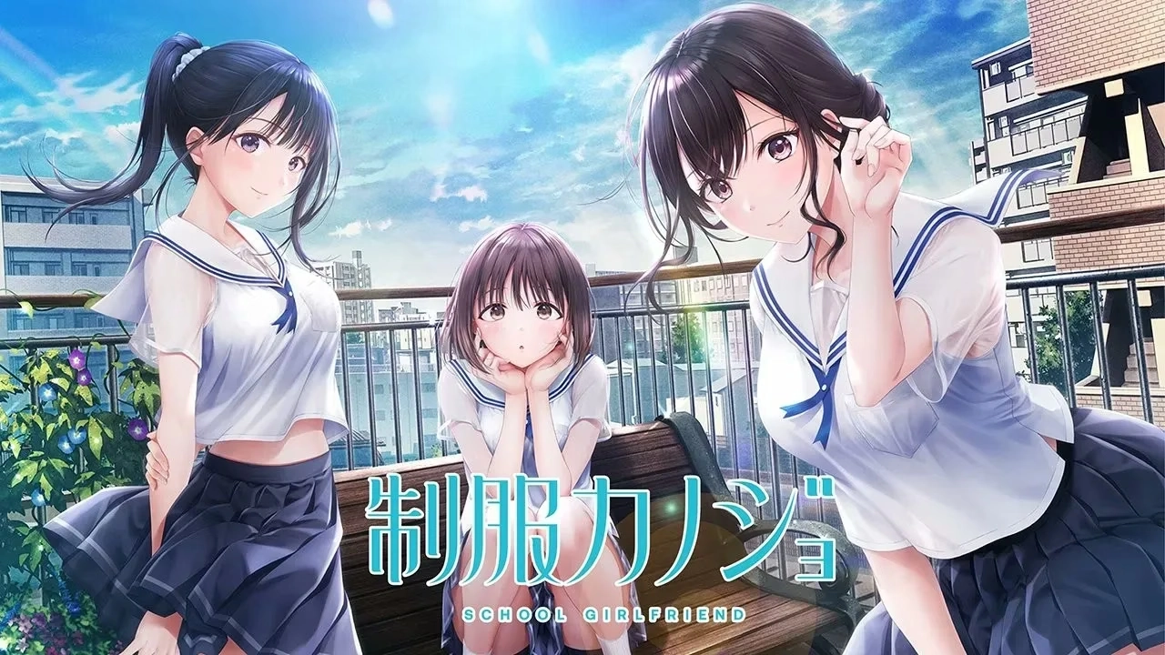 【PC】制服女友｜制服カノジョ