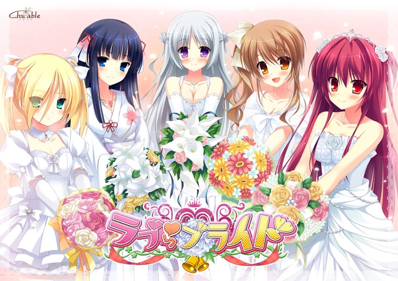 【PC】ラブらブライド｜Love La Bride