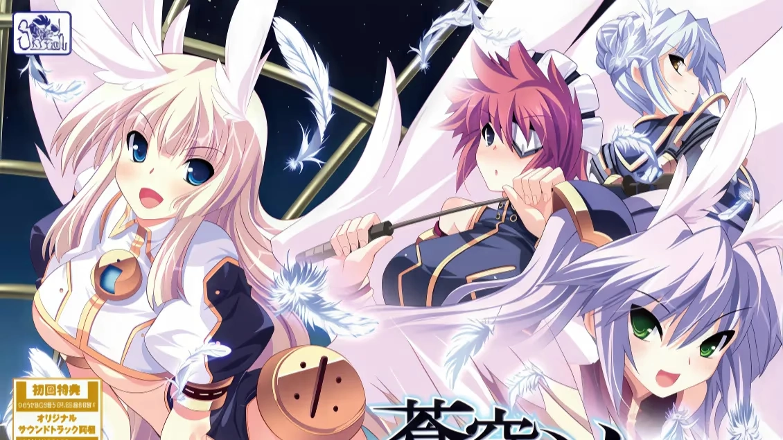 【PC】蒼穹のソレイユ 〜FULLMETAL EYES〜｜Soukyuu no Soleil ~Fullmetal Eyes~