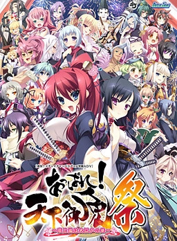 【PC】あっぱれ！天下御免［祭］ ～恋と嵐は大江戸の華～｜Appare! Tenka Gomen [Matsuri] ~Koi to Arashi wa Ooedo no Hana~