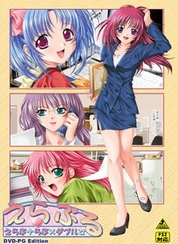 【PC】えらぶる～えらぶ＋らぶ×ダブルで～｜Eraburu ~Erabu + Love x Double de~