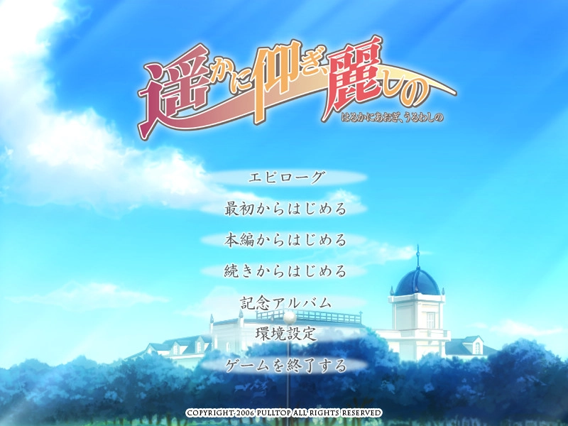 【PC】遥仰凰华｜遥かに仰ぎ、麗しの