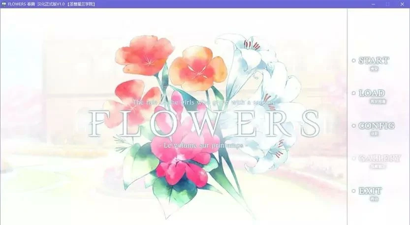 【PC+安卓直装】FLOWERS -Le volume sur printemps-春篇
