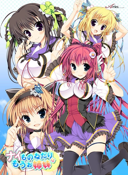 【PC】ナイものねだりはもうお姉妹｜Nai Mono Nedari wa Mou Oshimai