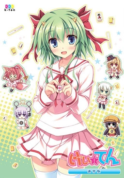 【PC】Kei☆Ten｜けい☆てん