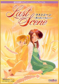 【PC】Last Scene ～僕が君にできること～｜Last Scene ~Boku ga Kimi ni Dekiru Koto~