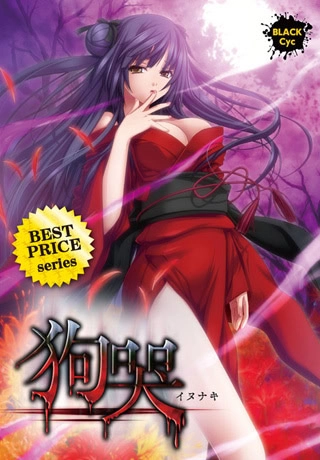 【PC】狗哭｜Inunaki