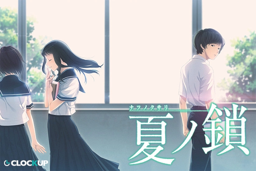 【PC】夏之锁｜夏ノ鎖