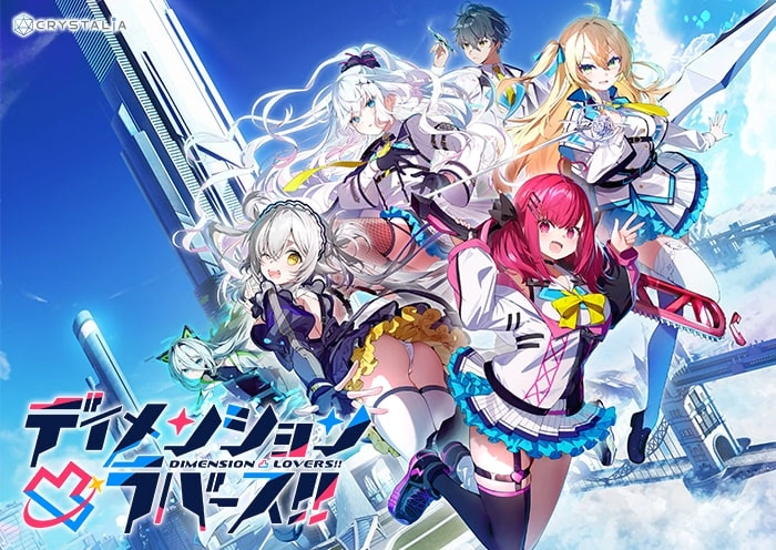 【PC】DIMENSION凸LOVERS!!｜ディメンション凸ラバース!!【体验版】