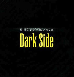 【PC】戦場デ少女ハ躰ヲカケル - Dark Side｜Senjou de Shoujo wa Karada o Kakeru - Dark Side【生肉】