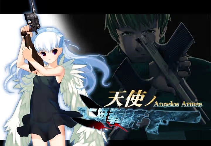 【PC】天使的双枪｜天使ノ二挺拳銃