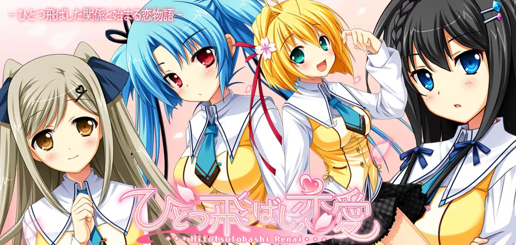【PC+KRKR+安卓直装】间接之恋｜ひとつ飛ばし恋愛
