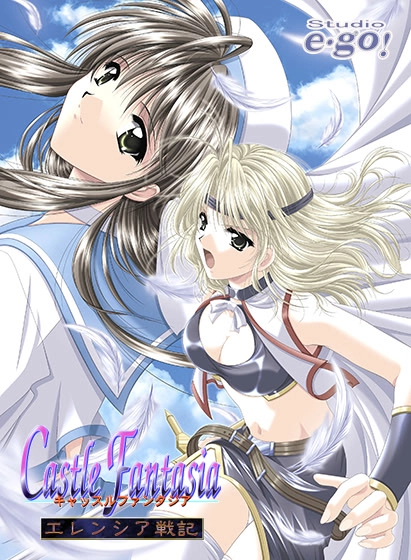 【PC】城堡幻想曲3：艾伦西亚战记｜キャッスルファンタジア〜エレンシア戦記〜