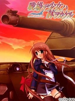 【PC】戦場デ少女ハ躰ヲカケル｜Senjou de Shoujo wa Karada o Kakeru