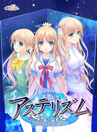 【PC】星宿恋曲｜アステリズム -Astraythem-