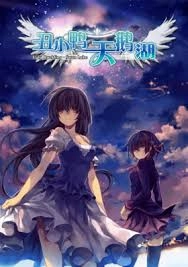【PC】丑小鸭的天鹅湖