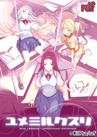 【PC+ONS】梦见之药｜ユメミルクスリ