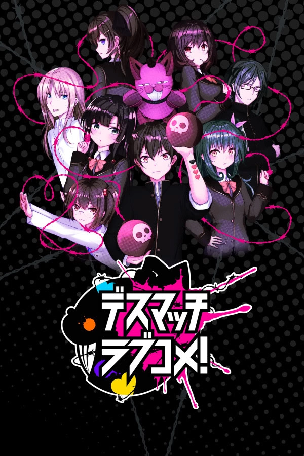 【PC】D.M.L.C. 欢闹炸恋生死斗！｜デスマッチラブコメ！