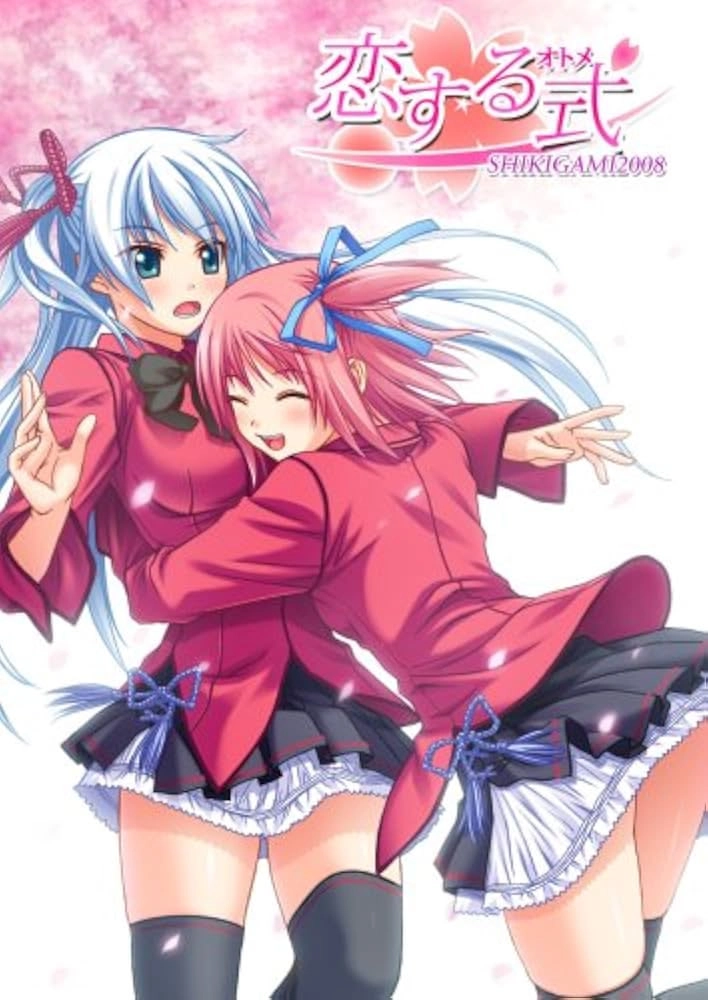 【PC】恋する式（おとめ）～SHIKIGAMI 2008～｜Koisuru Otome ~Shikigami 2008~