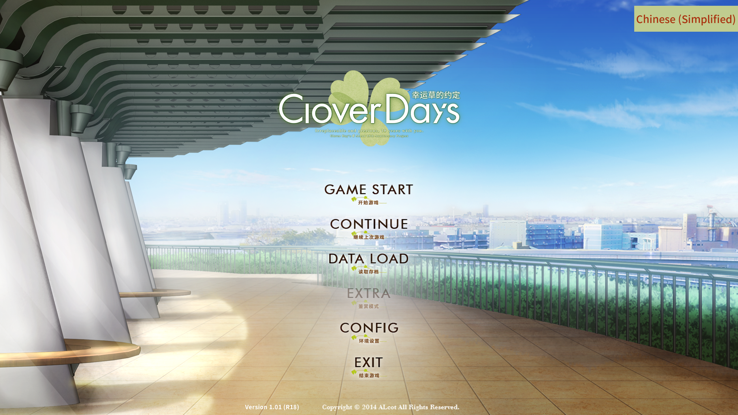 【PC+KRKR+安卓直装】幸运草的约定｜Clover Day's PLUS【+HD】