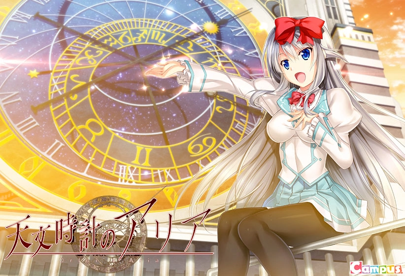 【PC】天文钟里的亚莉亚｜天文時計のアリア