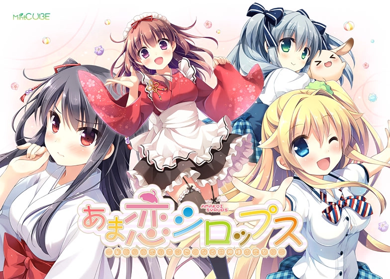 【PC+KRKR+安卓直装】甘神大人的糖浆恋祭｜あま恋シロップス〜恥じらう恋心でシたくなる甘神様の恋祭り〜