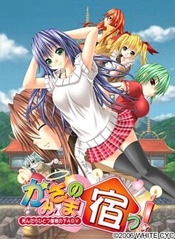 【PC】かみさまの宿っ！｜Kami-sama no Yado!