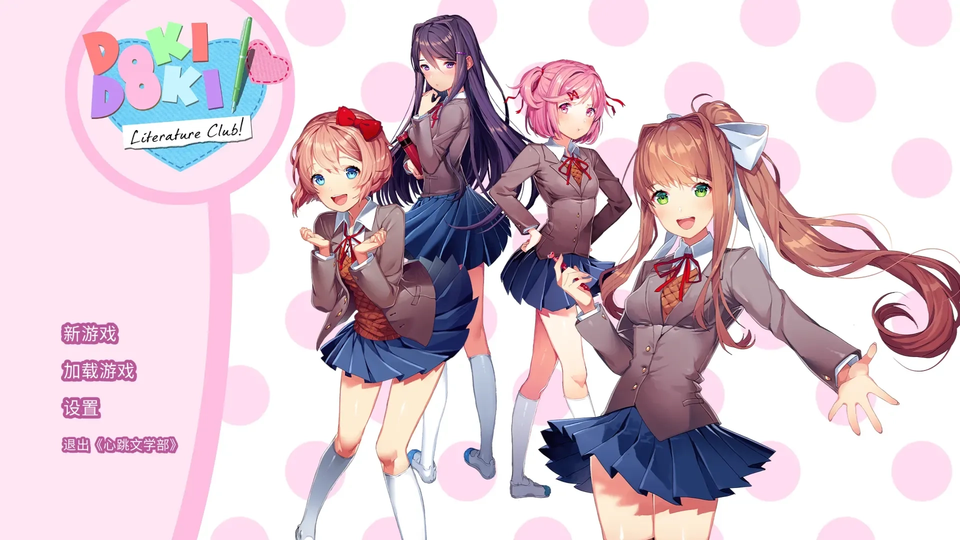 【PC+安卓直装】心跳文学部 Plus!