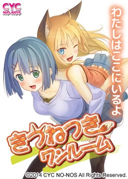 【PC】きつねつきワンルーム｜Kitsune Tsuki One Room