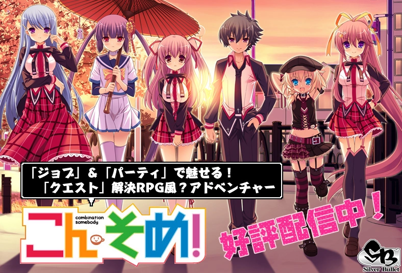 【PC+KRKR+安卓直装】こんそめ！～combination somebody～｜Comsome! ~combination somebody~