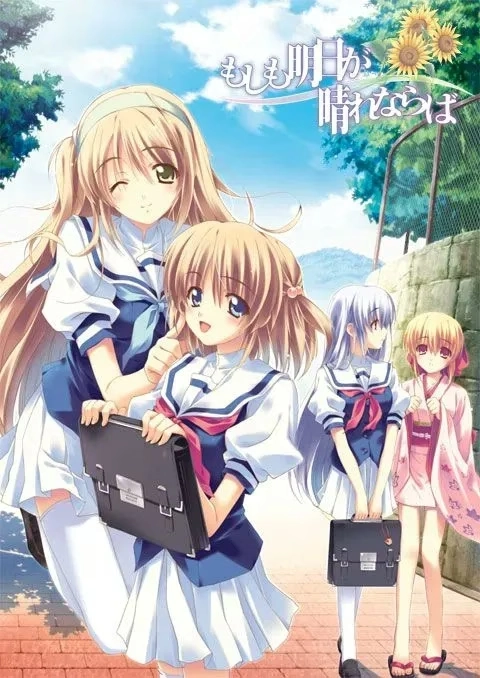 【PC】假如明日天放晴｜もしも明日が晴れならば