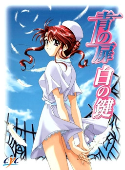 【PC】青の扉 白の鍵｜Ao no Tobira Shiro no Kagi【生肉】