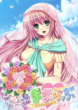 【PC】ままらぶ｜Mama Love