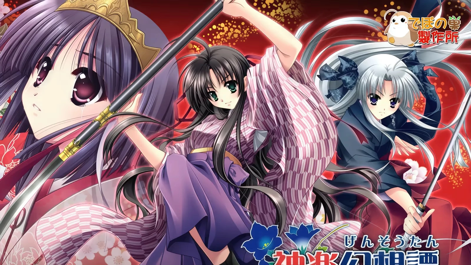 【PC】神楽幻想譚〜妖かしの姫〜｜Kagura Gensoutan ~Ayakashi no Hime~