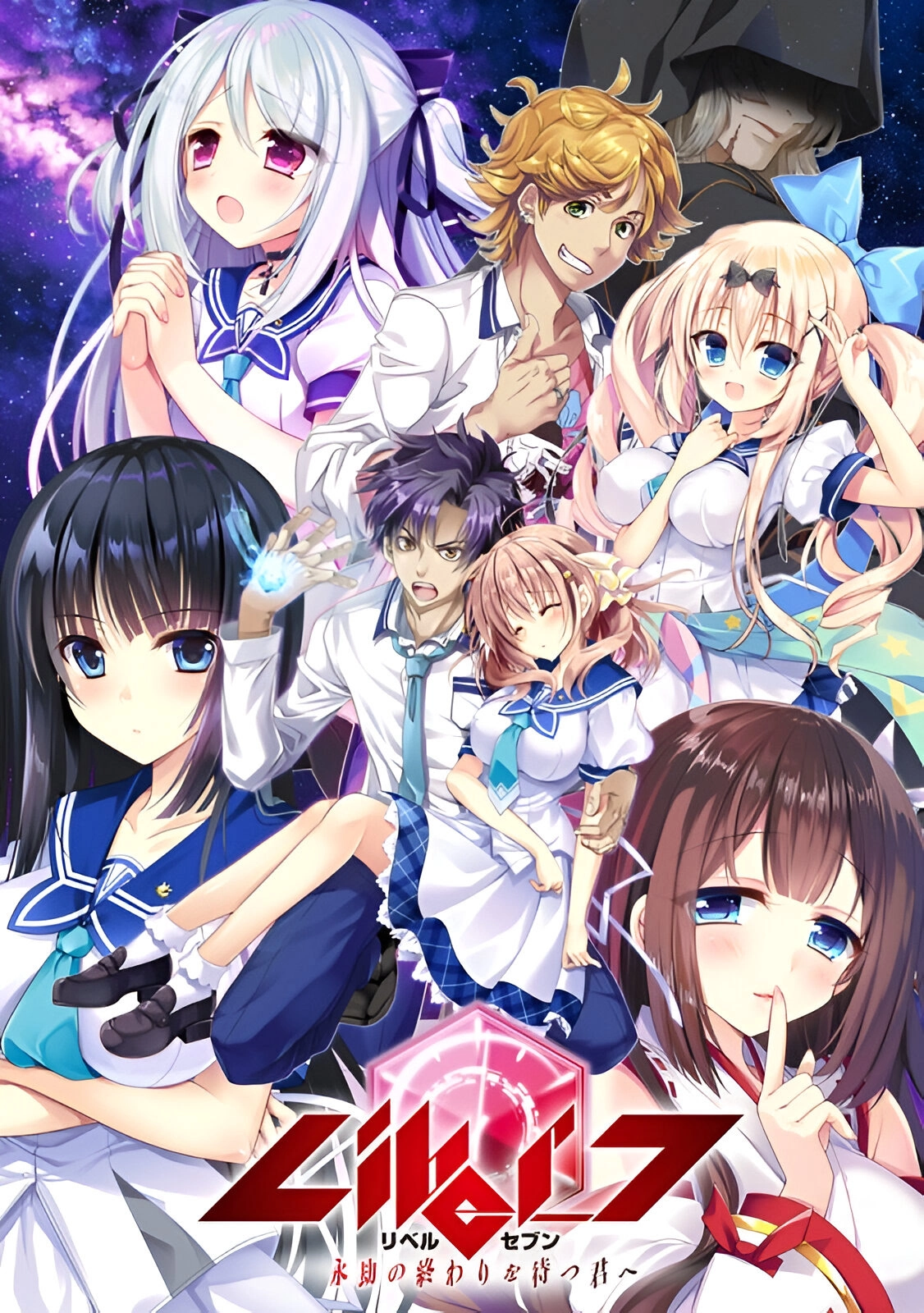 【PC+KRKR+安卓直装】Liber_7 献给在永劫终末等待着的你｜Liber_7 永劫の終わりを待つ君へ