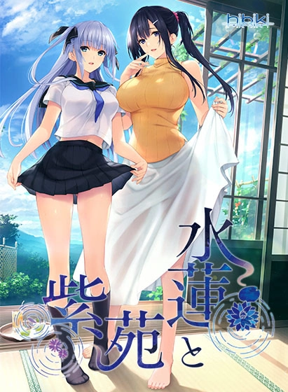 【PC+KRKR+安卓直装】水莲与紫苑｜水蓮と紫苑