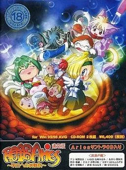 【PC】闇鍋Aries 〜明日への挑戦状〜