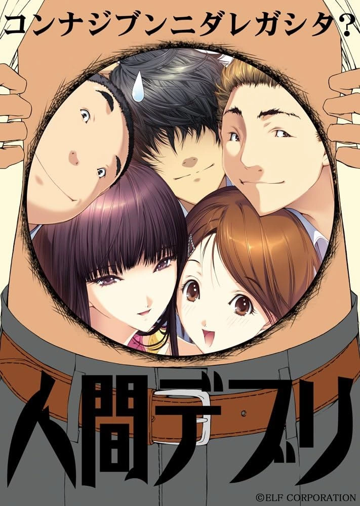 【PC】人间残渣｜人間デブリ～コンナジブンニダレガシタ？～