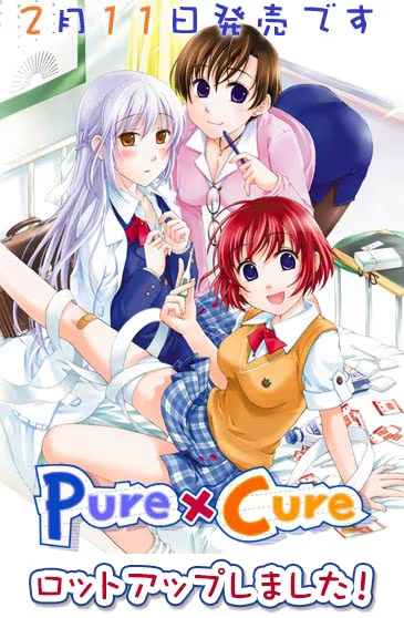 【PC】Pure×Cure｜ピュアキュア