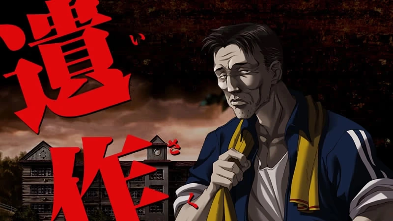 【PC】遗作｜遺作