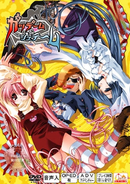 【PC】ガッデーム&ジュテーム【生肉】