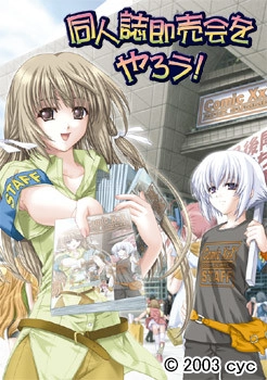 【PC】同人誌即売会をやろう！｜Doujinshi Sokubaikai o Yarou!【生肉】